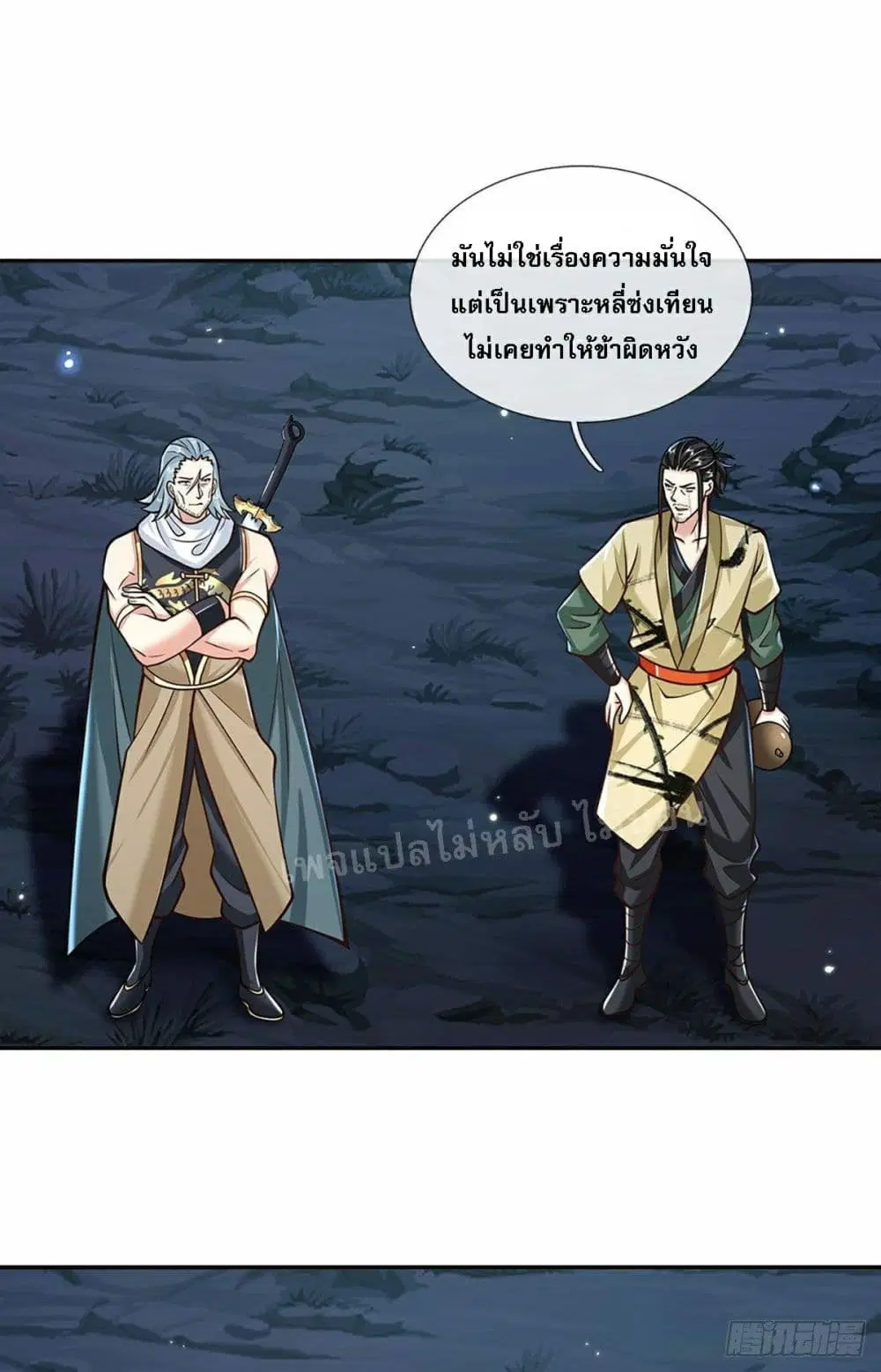 Royal God of War, Rising Dragon ตอนที่ 109 หน้า 6