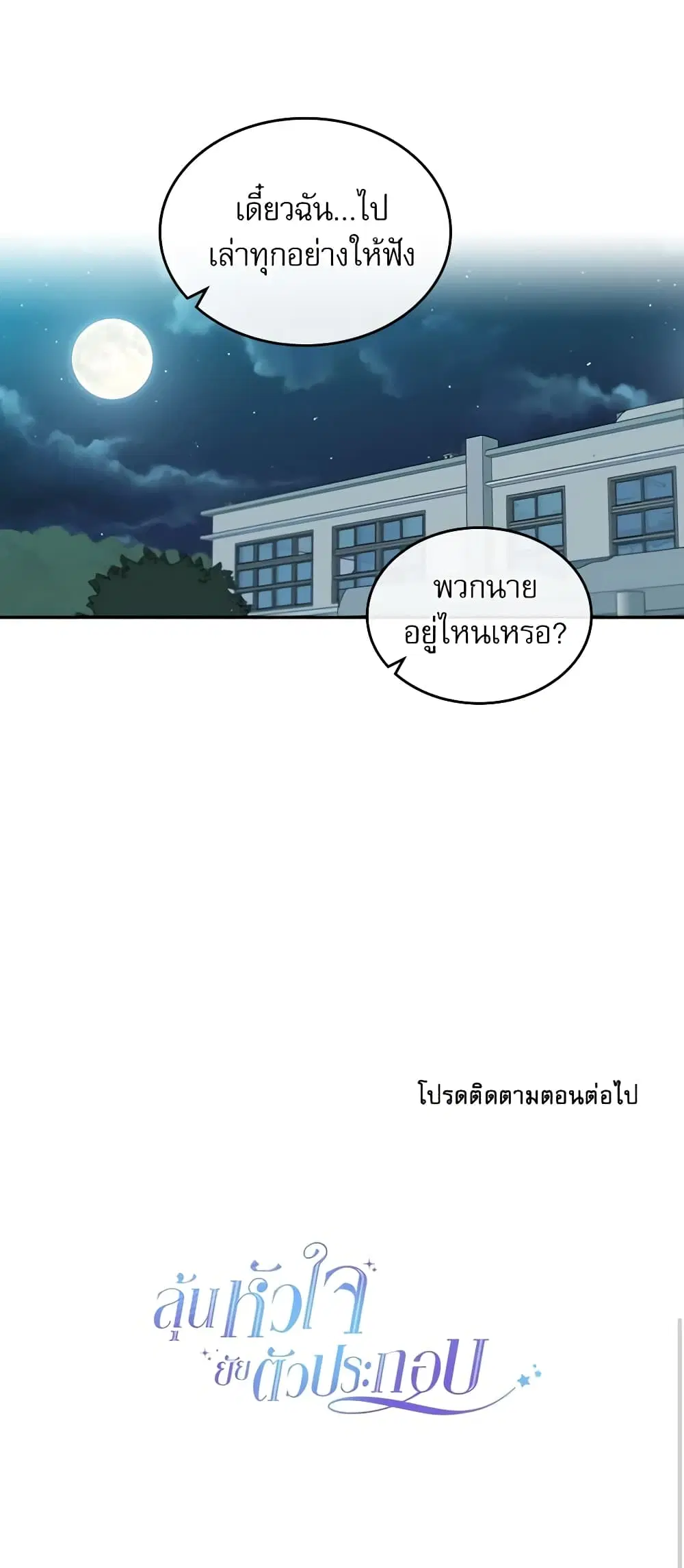 My Life as an Internet Novel ตอนที่ 114 หน้า 34