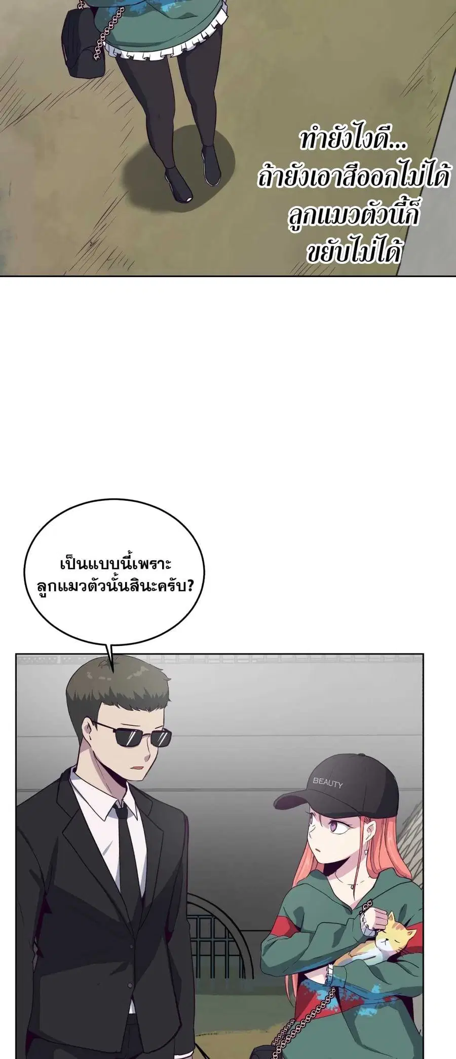 The Boy of Death ตอนที่ 7 หน้า 7
