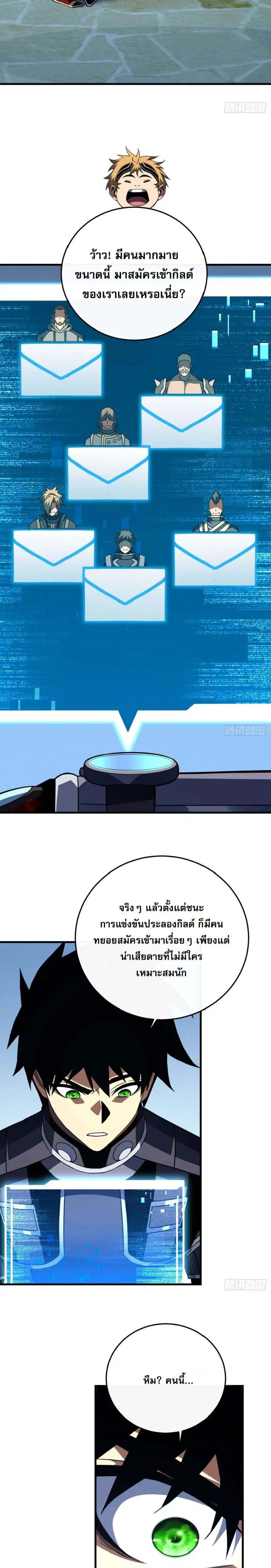 The Lord of Wheel of Destiny ตอนที่ 172 หน้า 15
