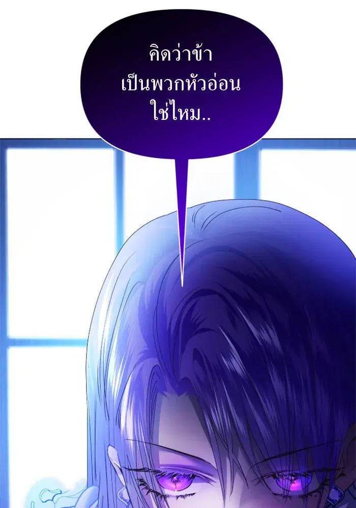 Your Throne ตอนที่ 88 หน้า 151