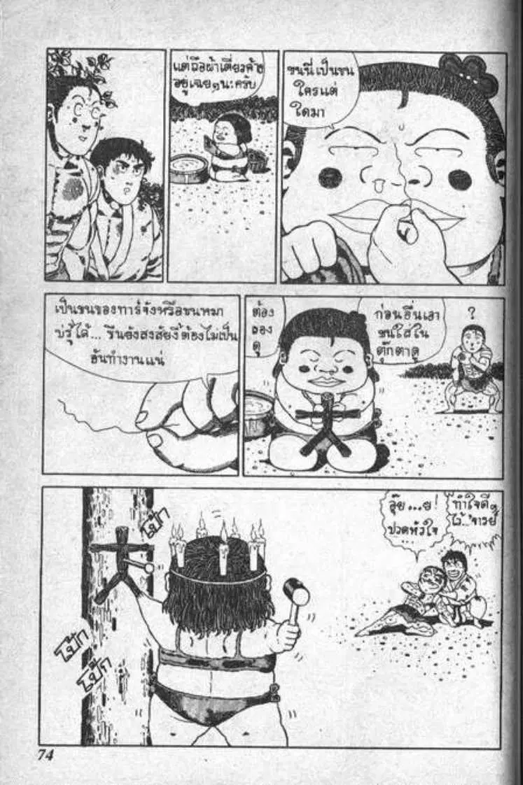 Shin Jungle no Ouja Tar-chan ตอนที่ 5 หน้า 9