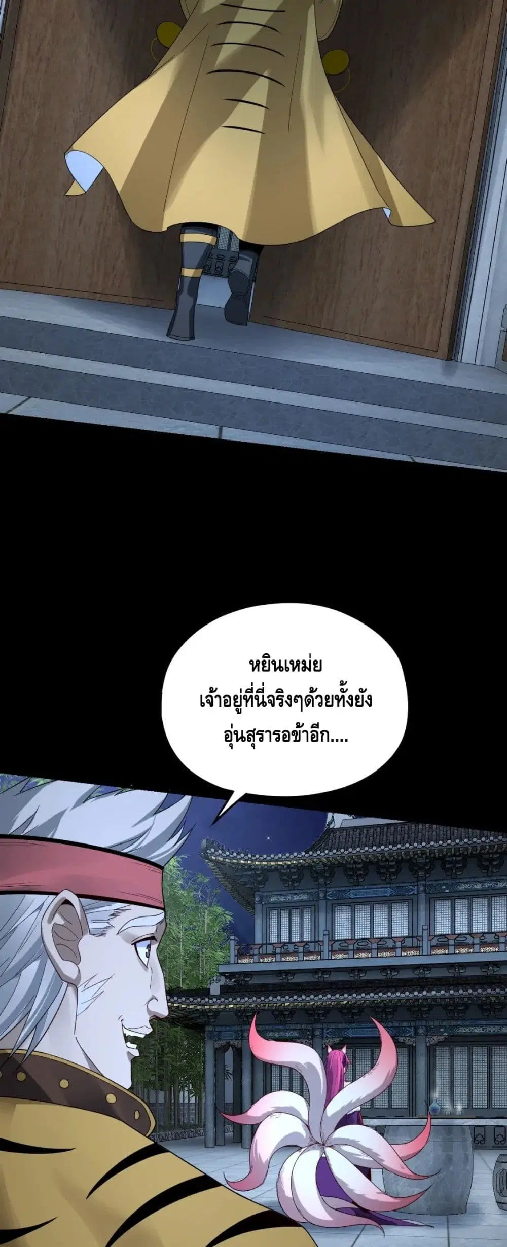 Villain is here ตอนที่ 50 หน้า 28