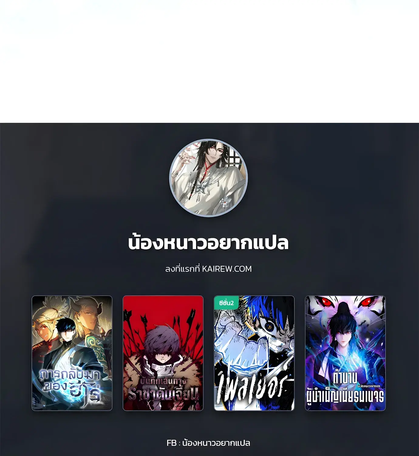 The Hero Returns ตอนที่ 150 หน้า 198