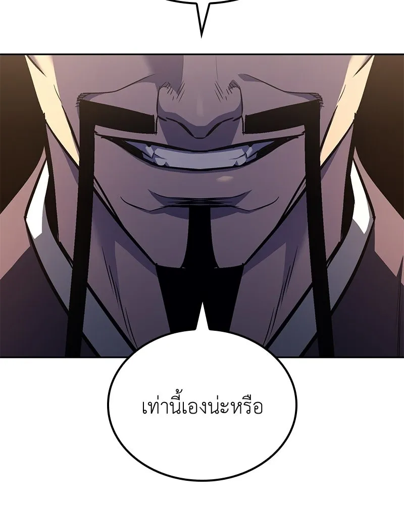 I Reincarnated As The Crazed Heir เกิดอีกทีเป็นว่าที่ประมุขลัทธิมาร ตอนที่ 149 หน้า 239