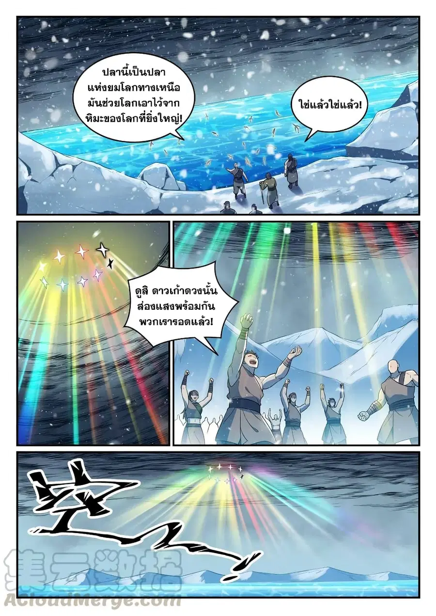 Bailian Chengshen ตอนที่ 746 หน้า 12