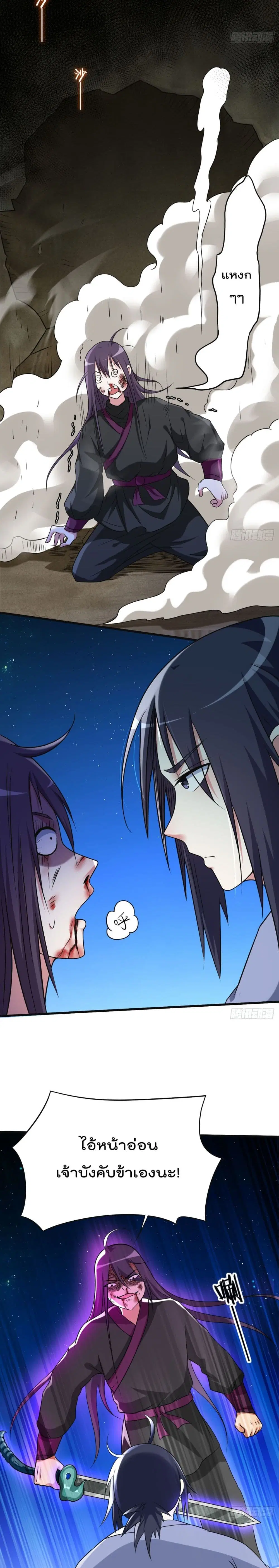 My Disciples Harem is Immortal ตอนที่ 131 หน้า 7