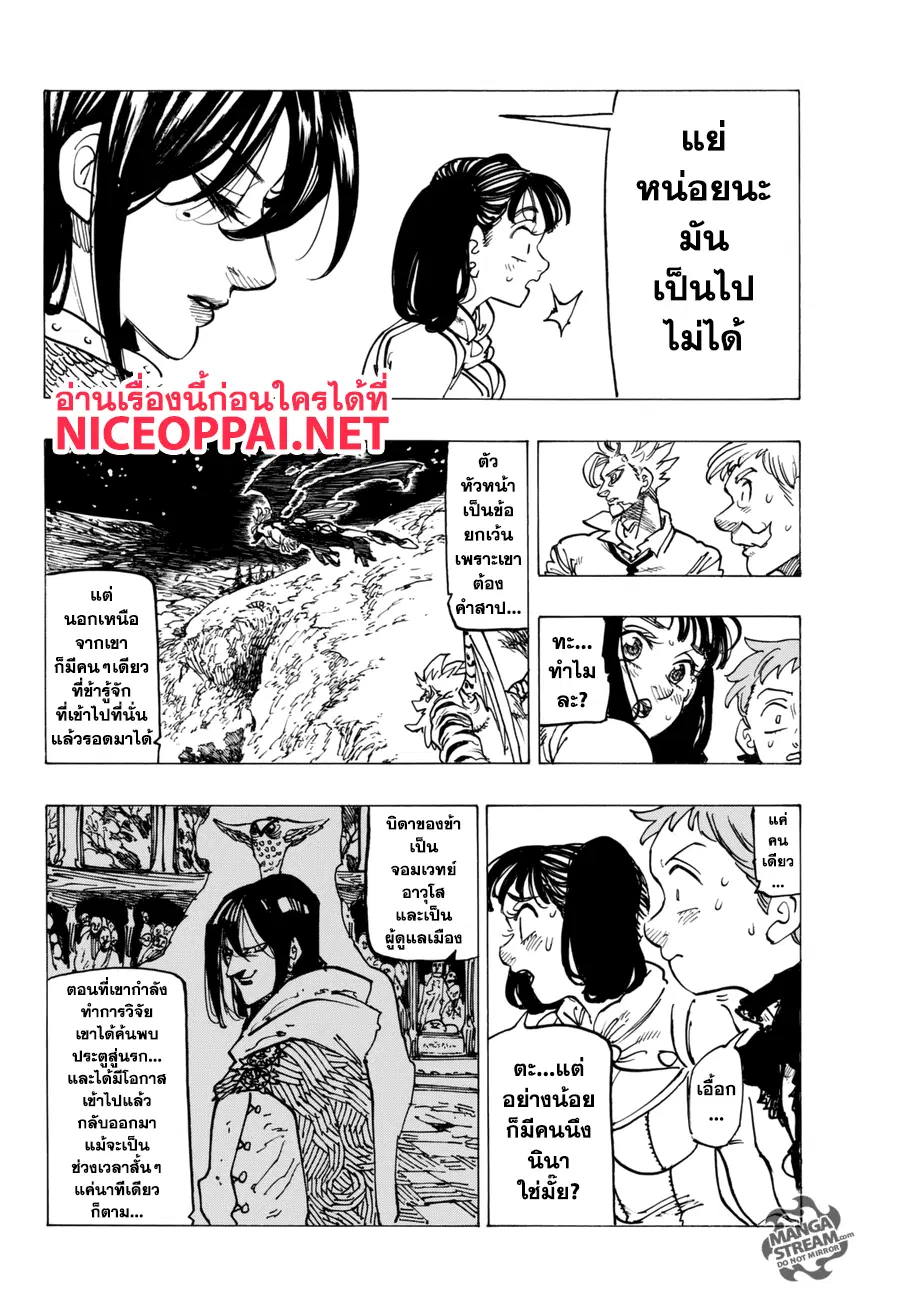 Nanatsu no Taizai ตอนที่ 243 หน้า 10