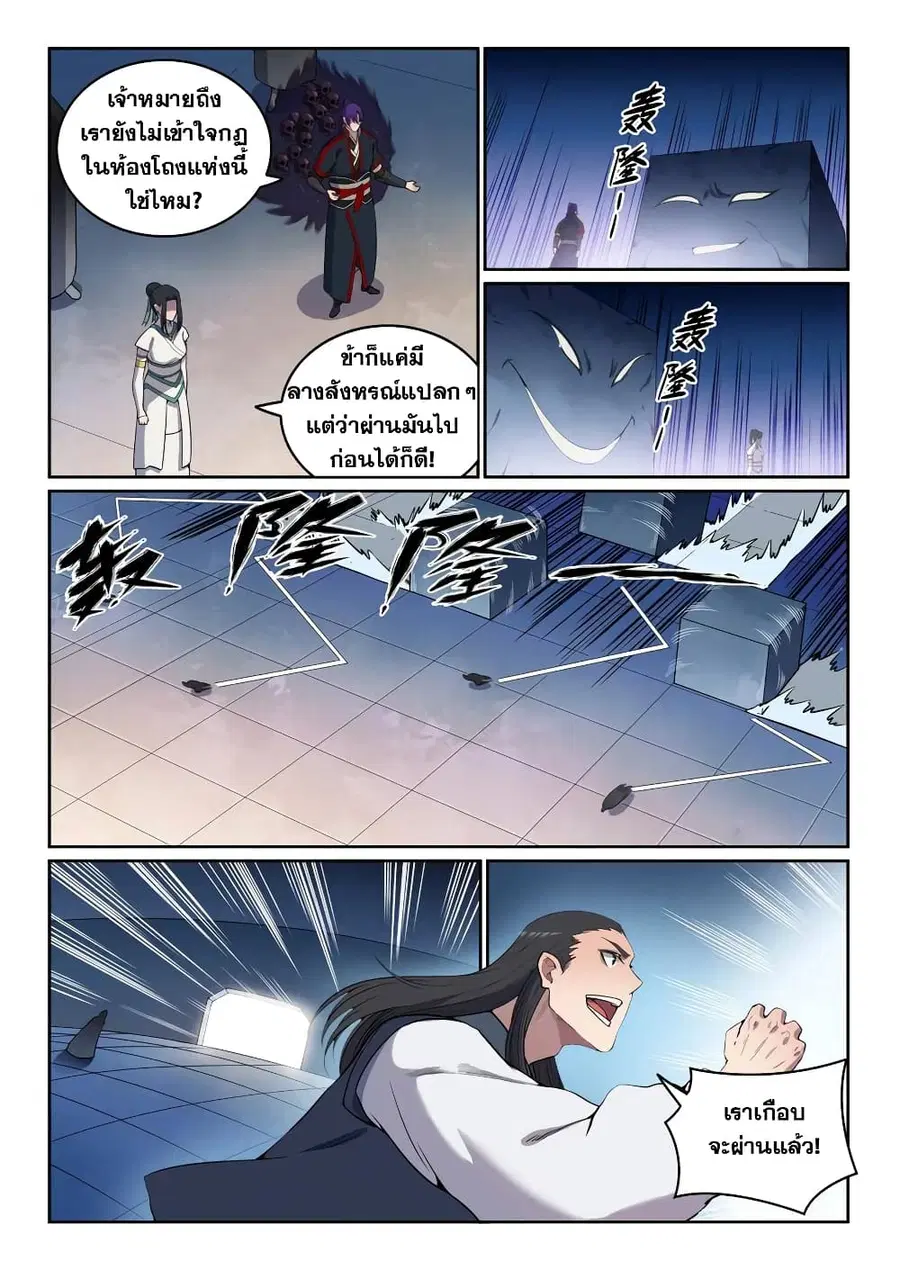 Bailian Chengshen ตอนที่ 609 หน้า 11