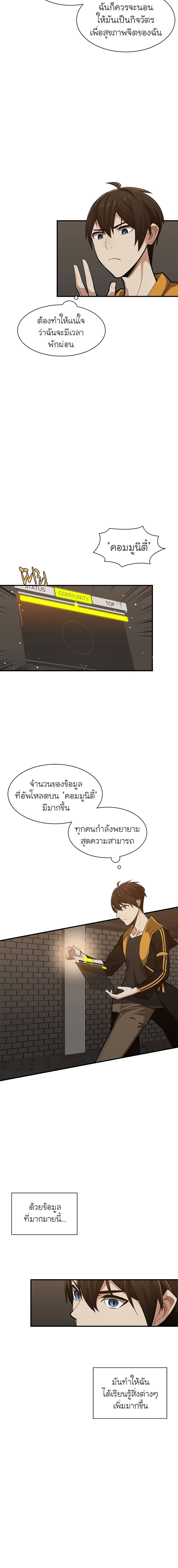 The Tutorial is Too Hard โลกฝึกสอนสุดโหดร้าย ตอนที่ 23 หน้า 11