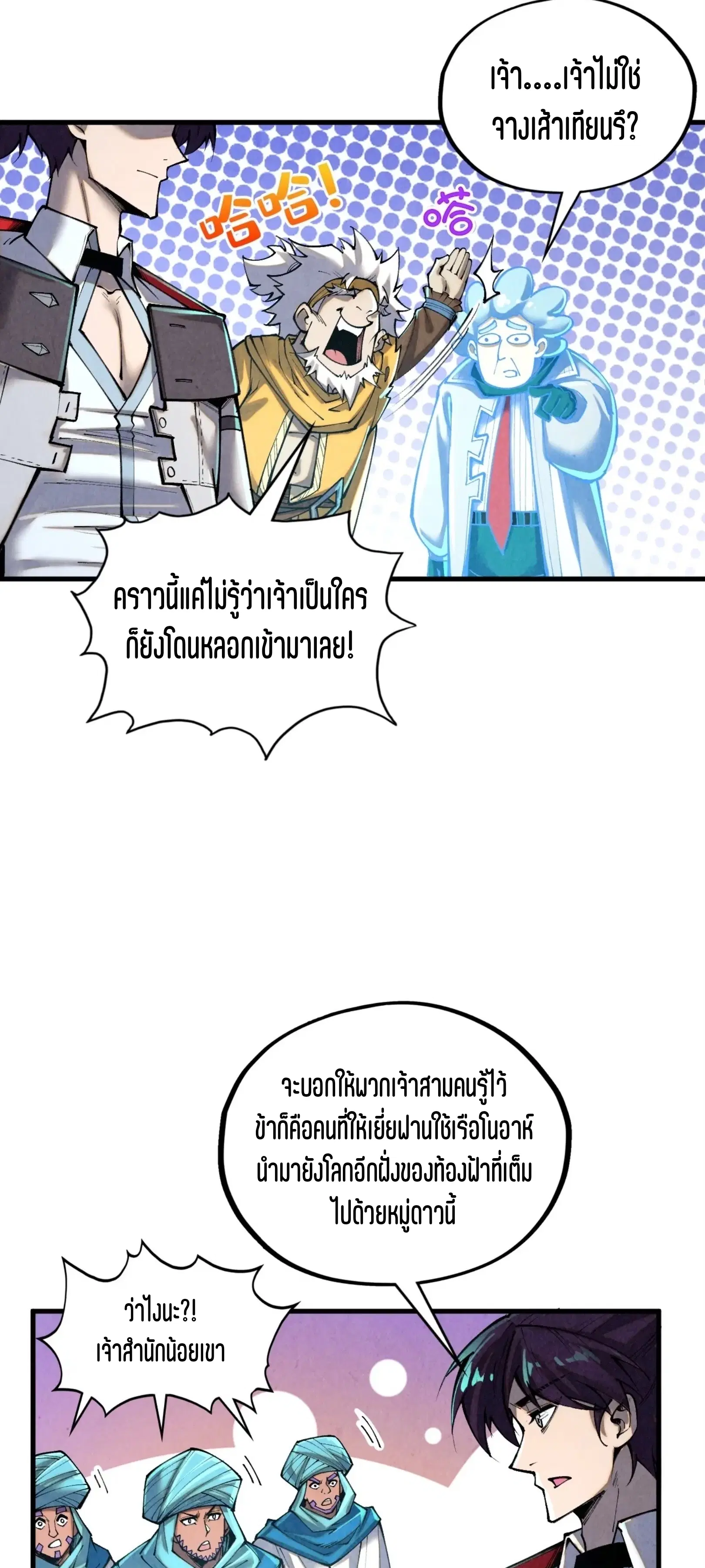 The Eternal Supreme ตอนที่ 385 หน้า 55