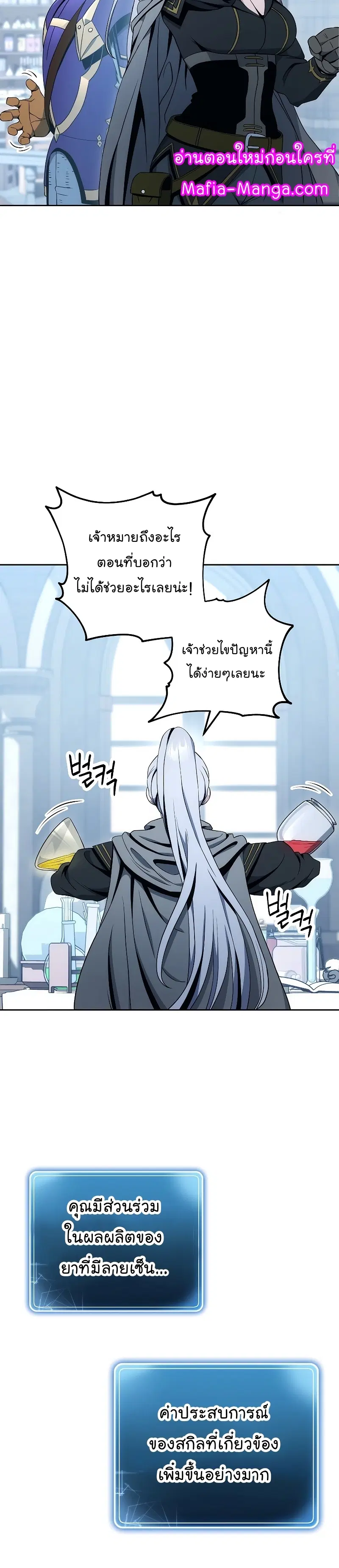 Skeleton Soldier ตอนที่ 182 หน้า 20