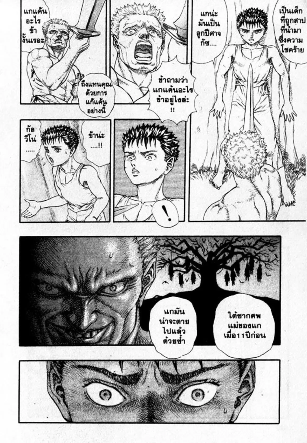 Berserk ตอนที่ 10 หน้า 44