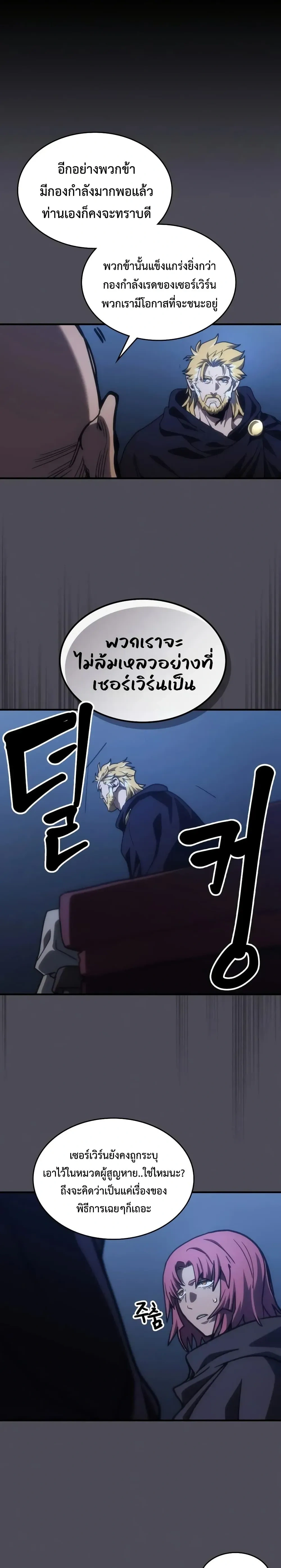 Mr Devourer Please Act Like a Final Boss ทำตัวให้สมกับเป็นมอนสเตอร์บอสหน่อยสิ คุณสวอลโลว์! ตอนที่ 145 หน้า 13