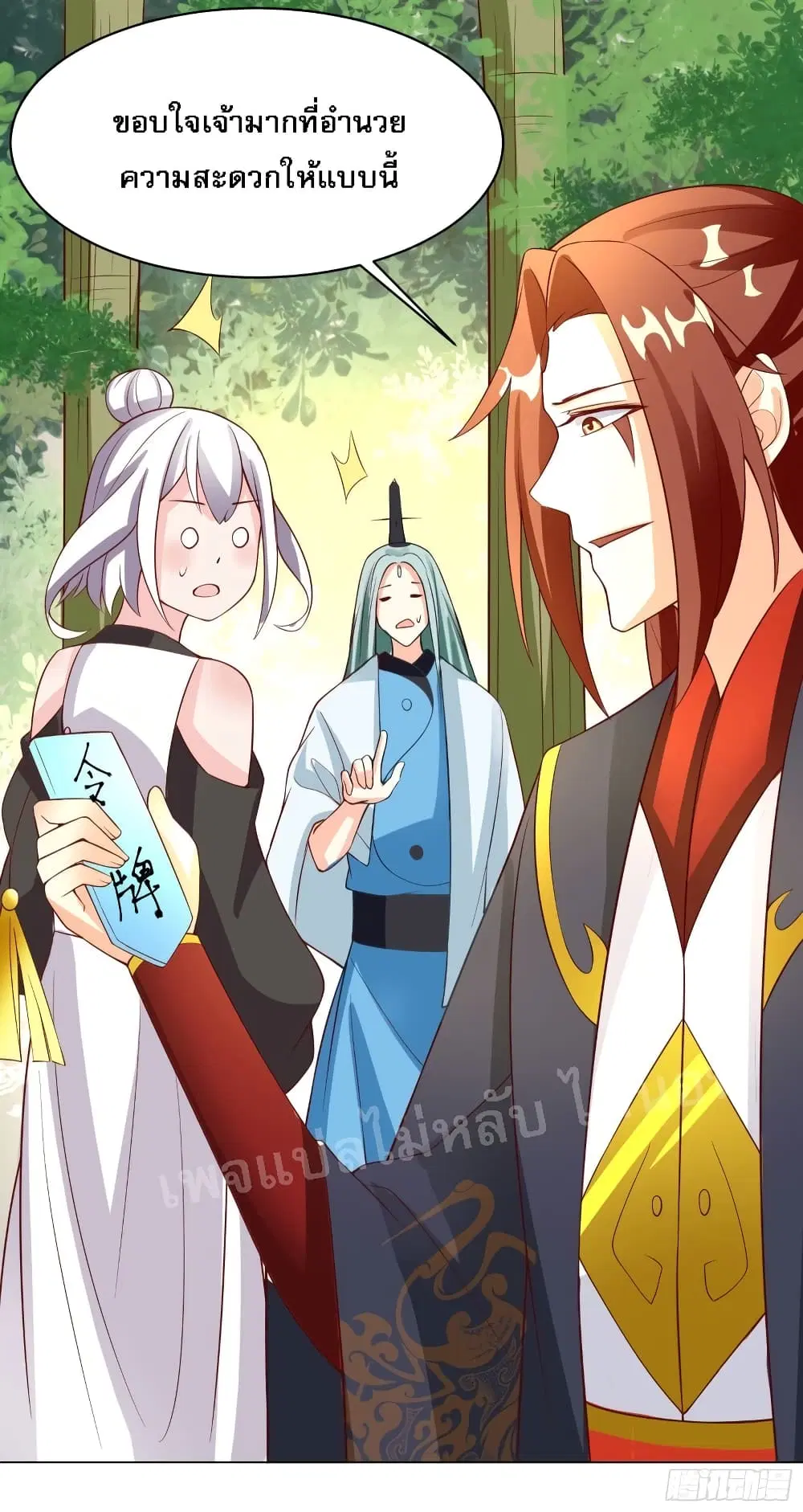 My Harem is All Female Students ตอนที่ 18 หน้า 42