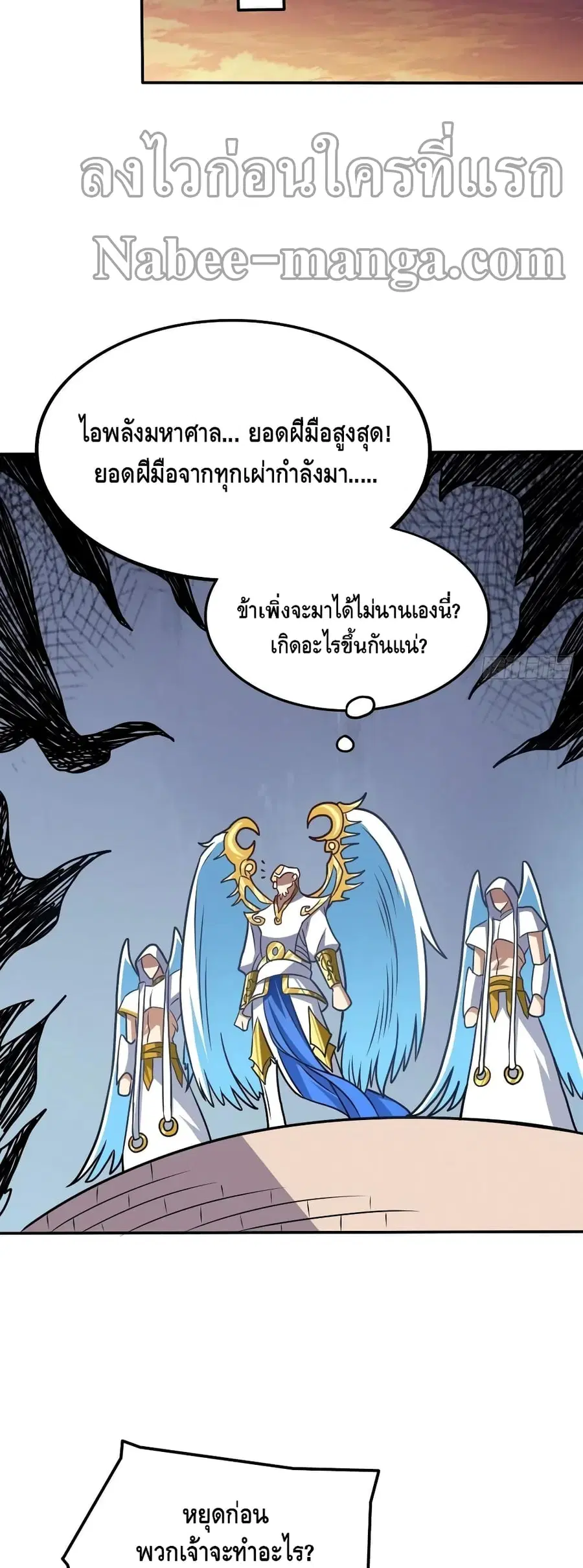 High Energy Strikes ตอนที่ 118 หน้า 21