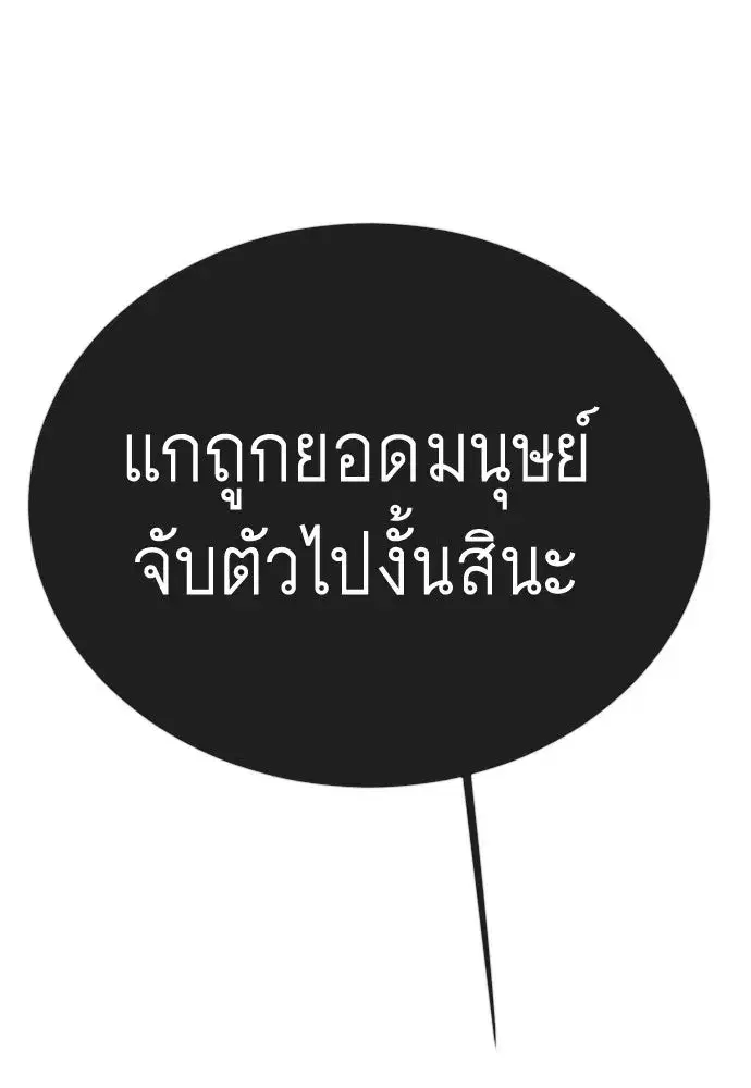 Superhuman Era ตอนที่ 216 หน้า 106