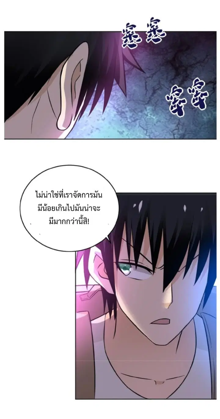 Apocalyptic Super System ตอนที่ 15.2 หน้า 23