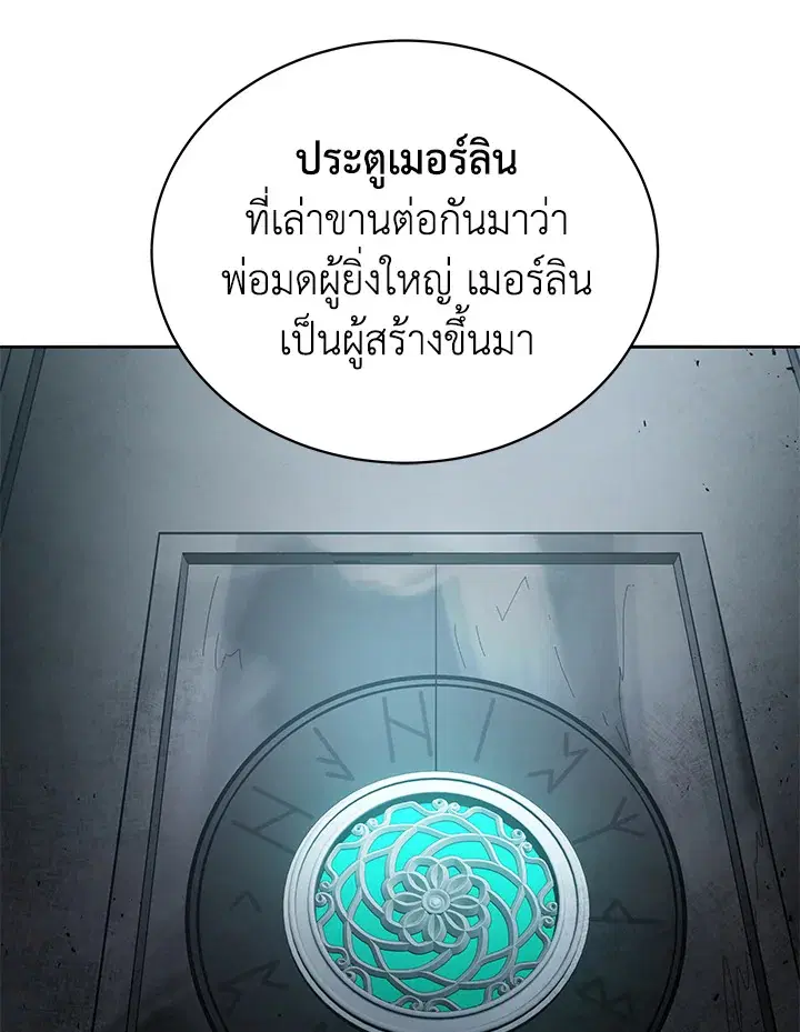 The Descent of the Demonic Master ตอนที่ 151 หน้า 80