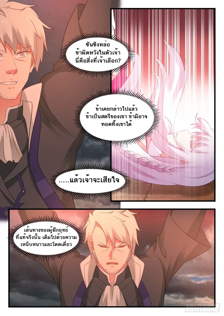 Martial Peak ตอนที่ 559 หน้า 10
