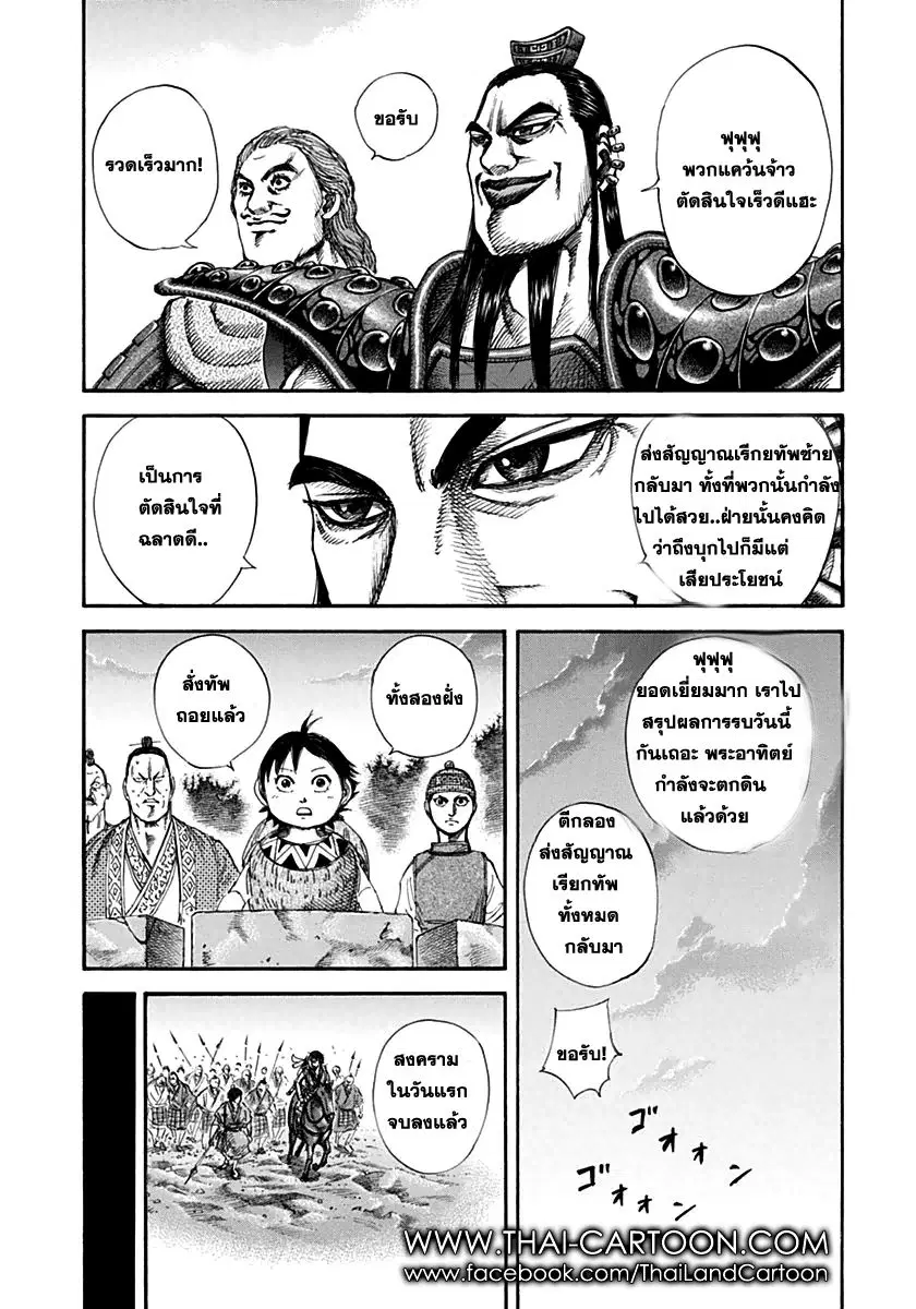 Kingdom ตอนที่ 130 หน้า 12