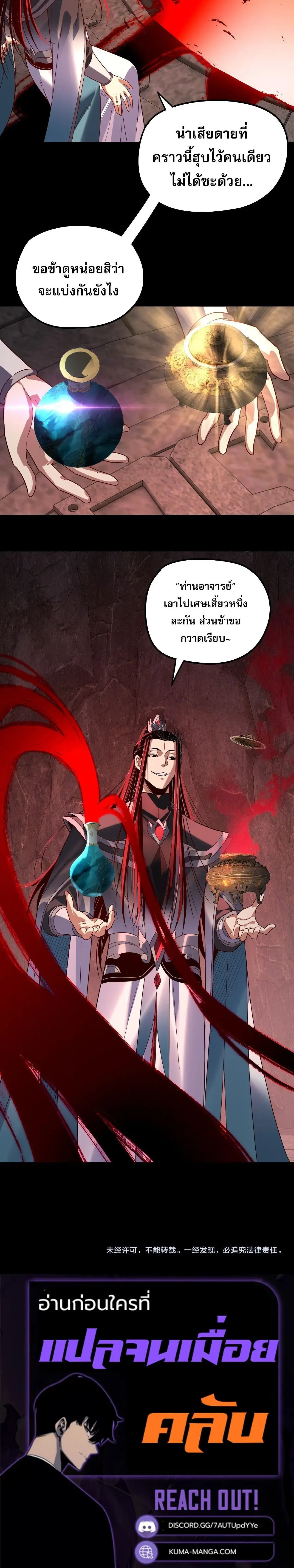 Villain is here ตอนที่ 326 หน้า 18