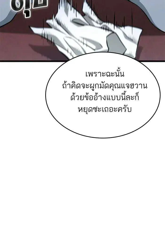 The World After the end โลกหลังการล่มสลาย ตอนที่ 232 หน้า 92