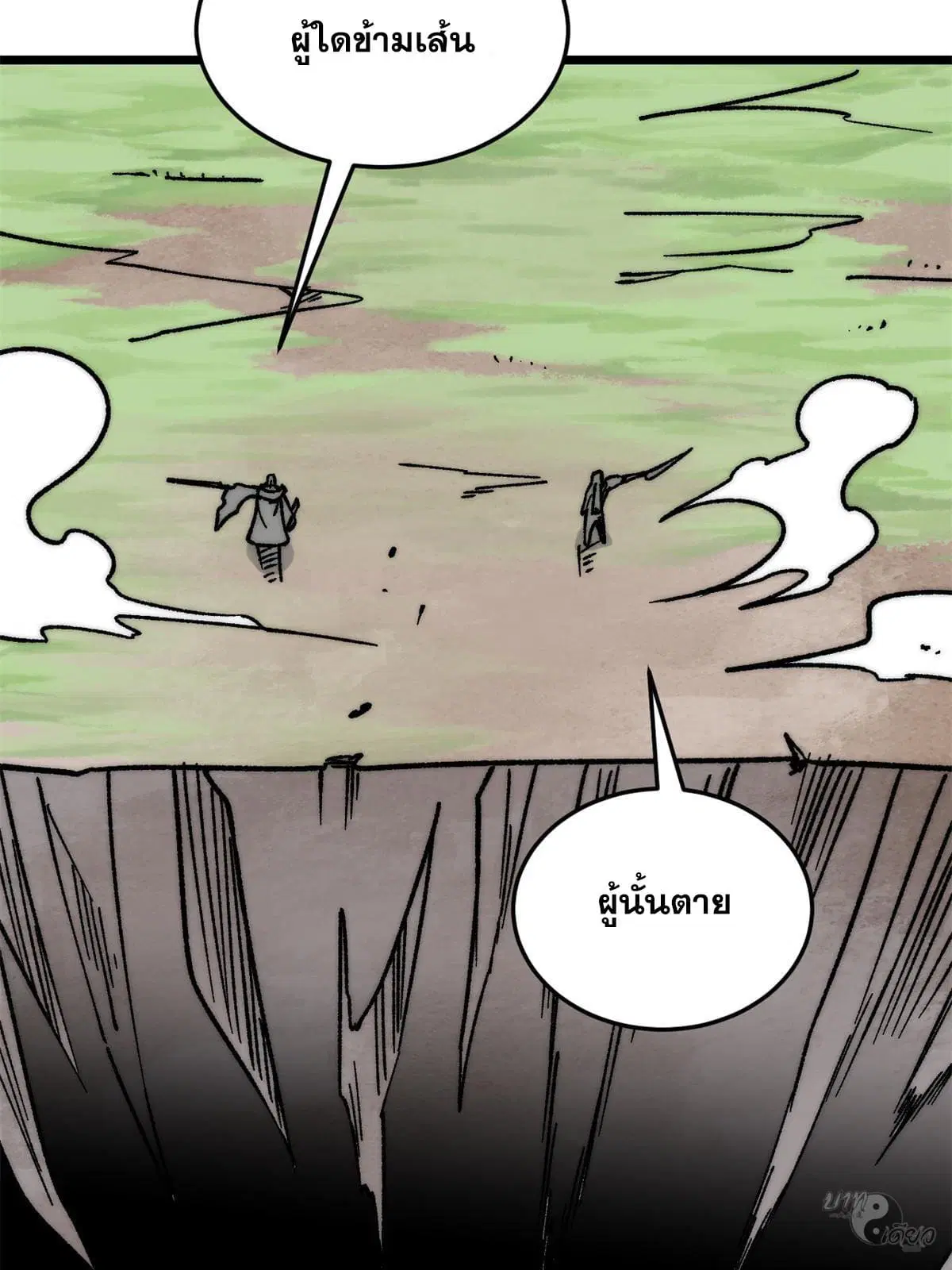 All Hail the Sect Leader ตอนที่ 210 หน้า 42