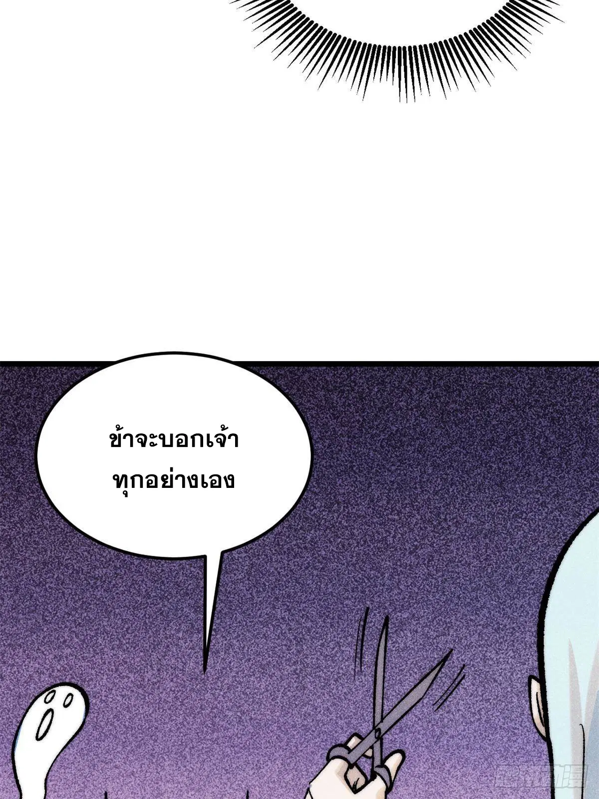 All Hail the Sect Leader ตอนที่ 289 หน้า 77