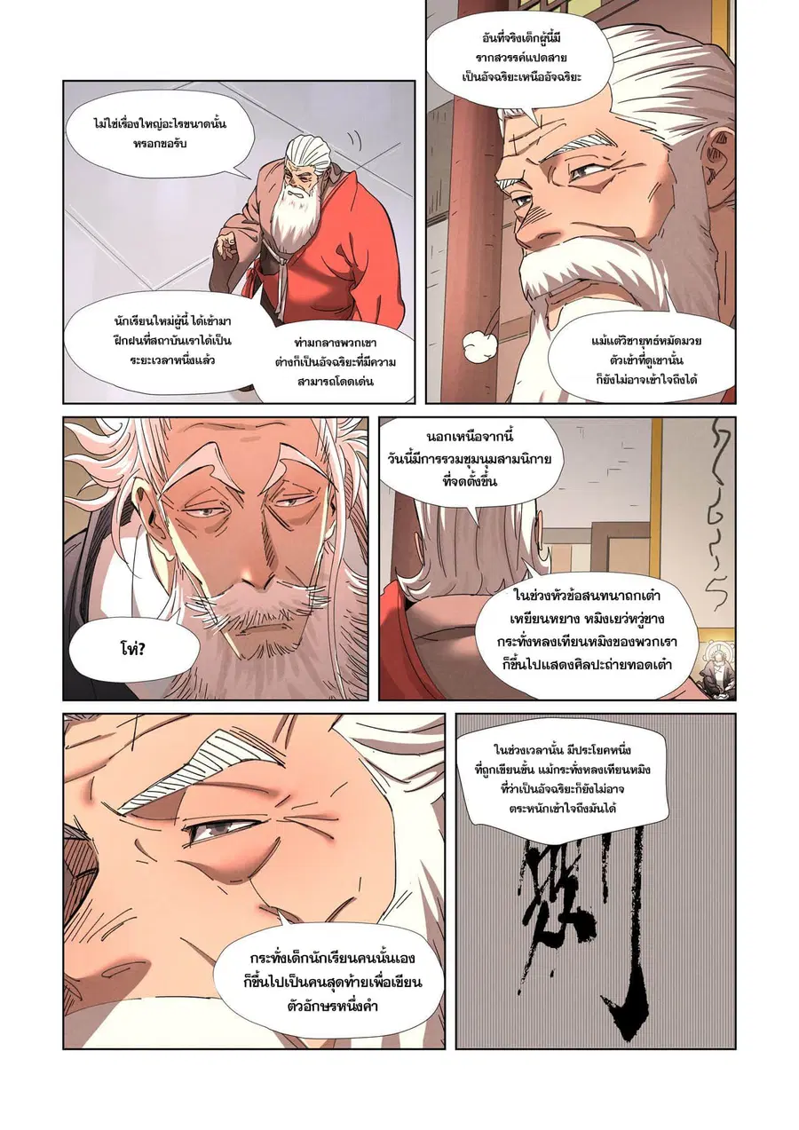 Tales of Demons and Gods ตอนที่ 344 หน้า 8