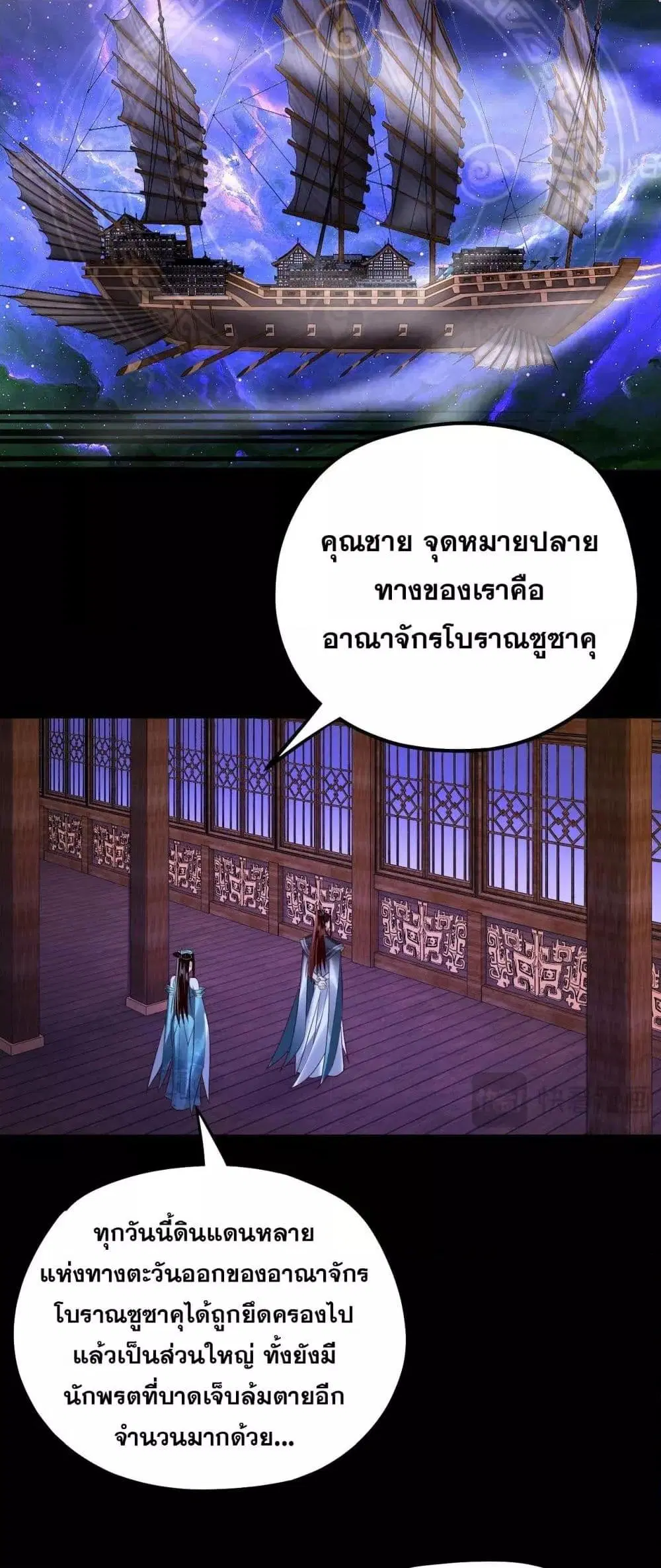 Villain is here ตอนที่ 138 หน้า 35