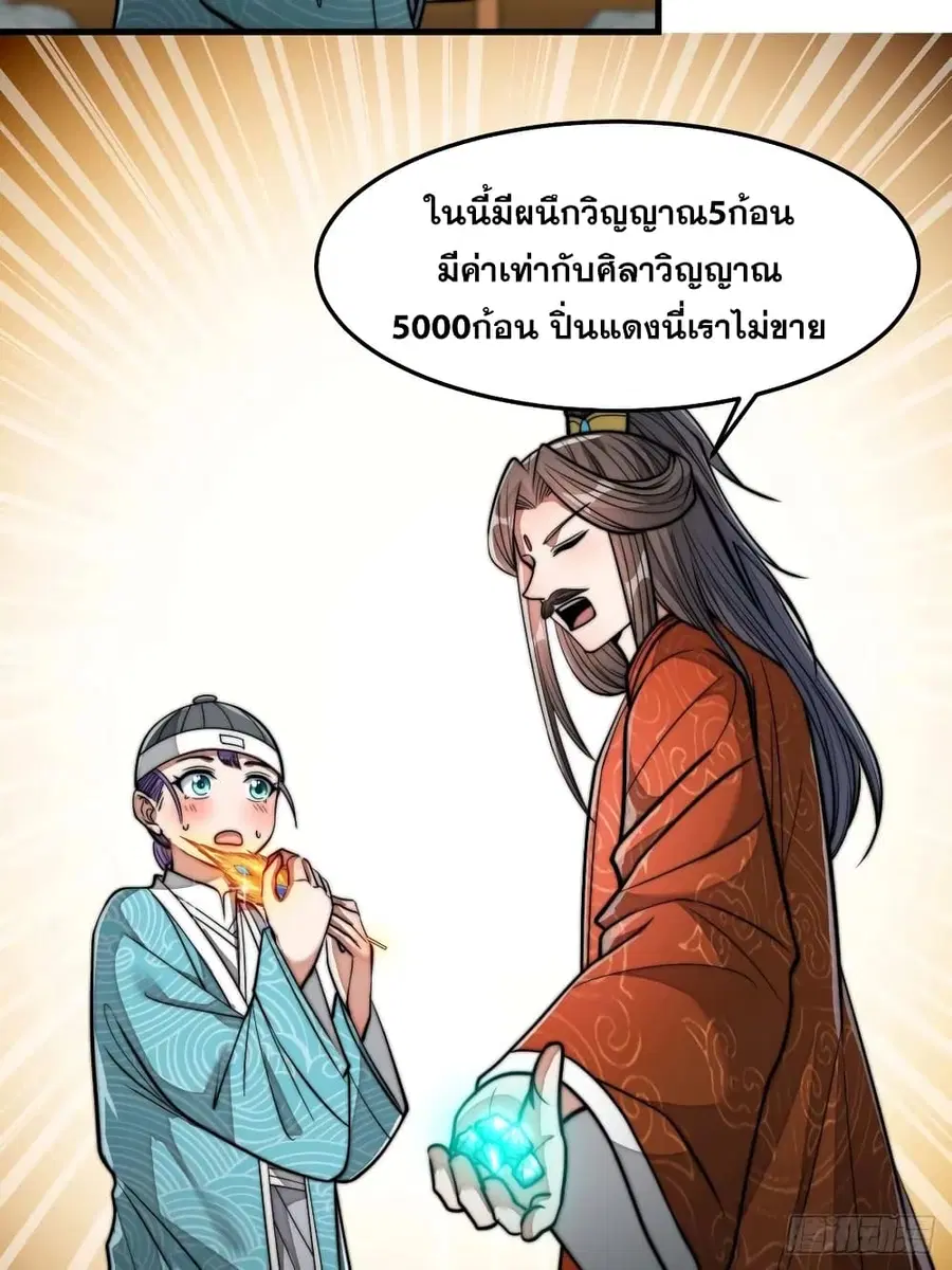 I’m Really Not the Son of Luck ตอนที่ 29 หน้า 20