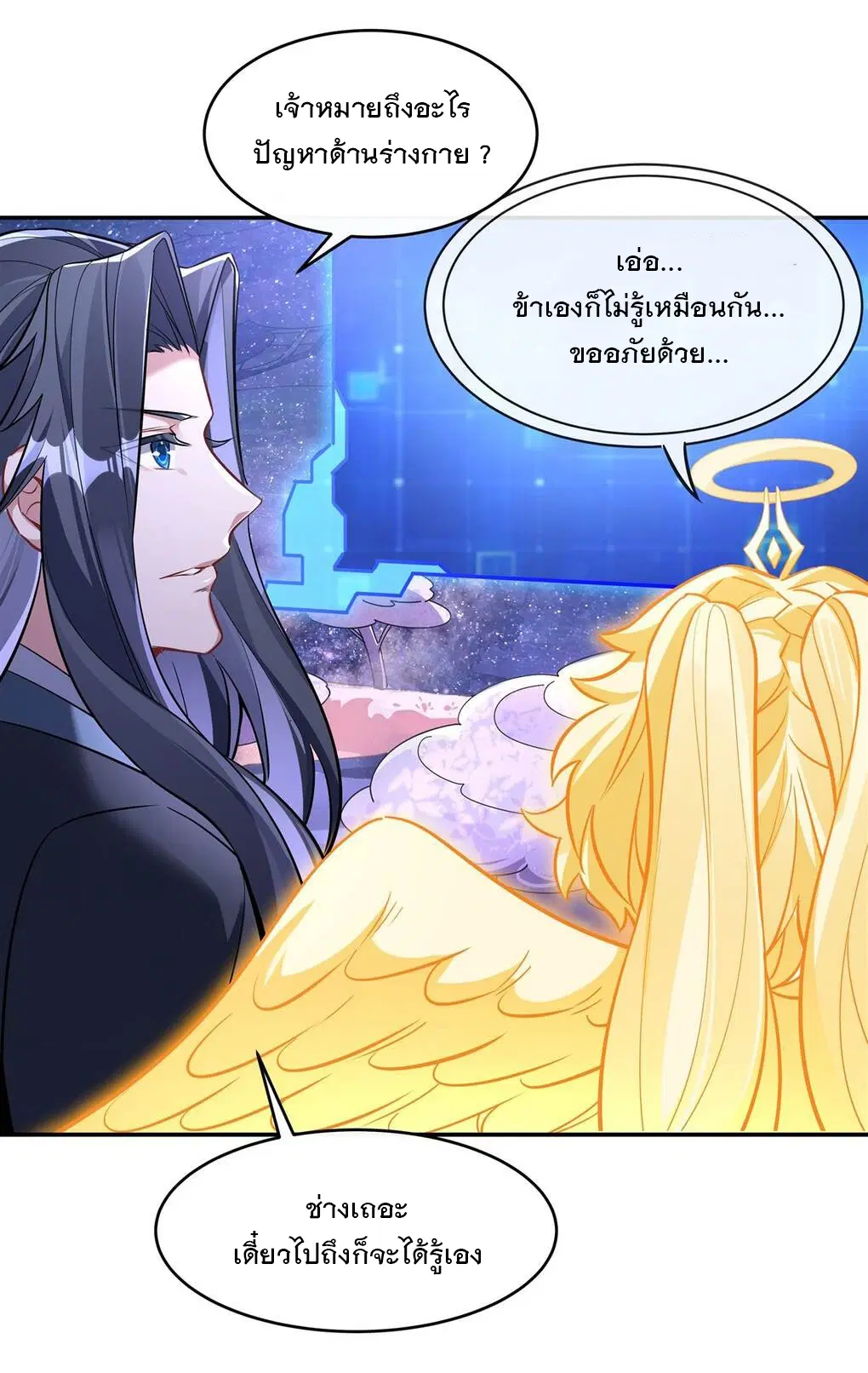 My Female Disciples are all Future Masters of the Heavens ตอนที่ 92 หน้า 5