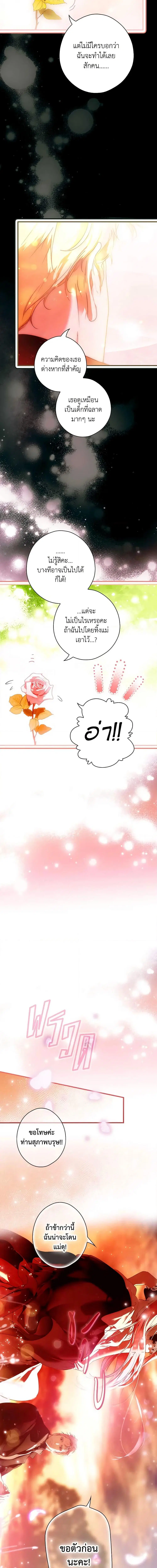 The Fantasie of a Stepmother ตอนที่ 136 หน้า 12