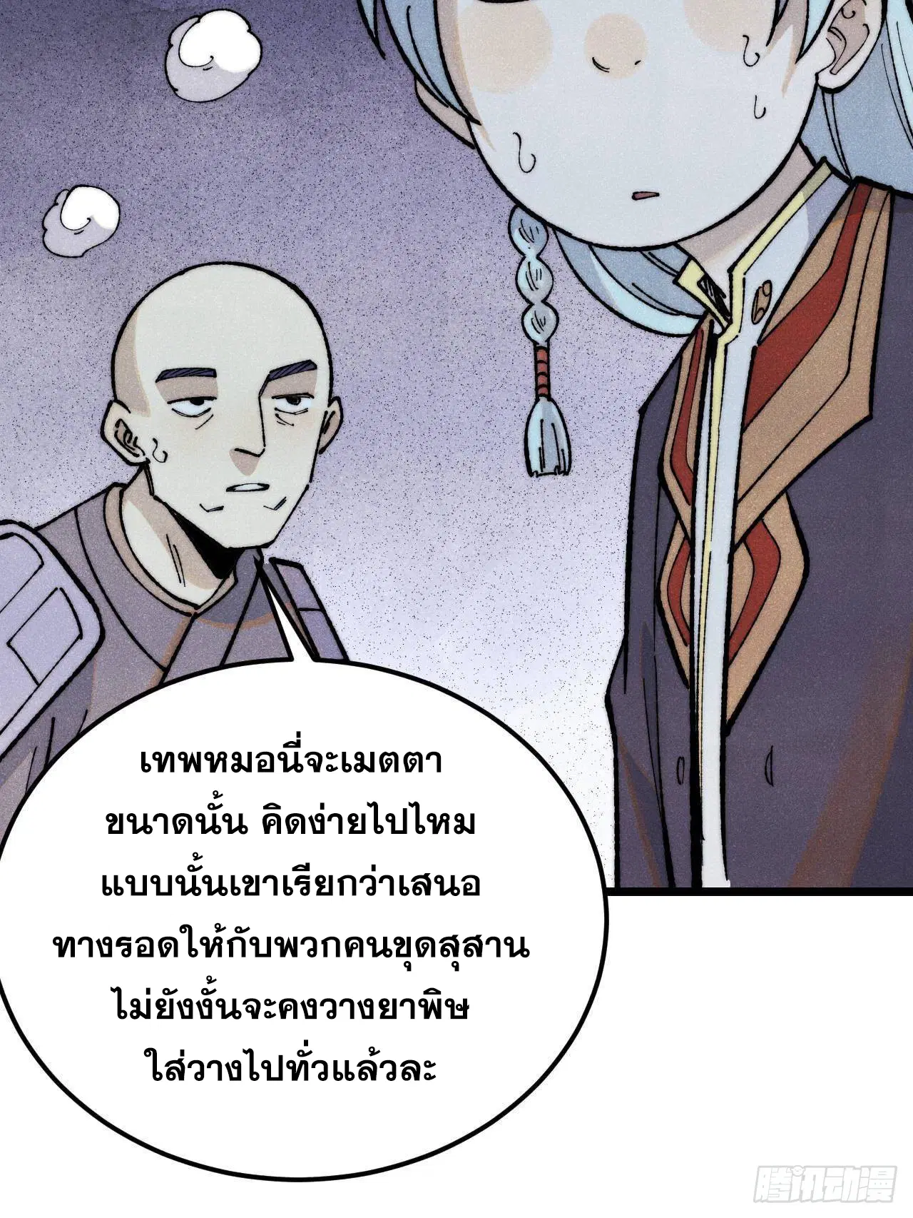 All Hail the Sect Leader ตอนที่ 321 หน้า 34