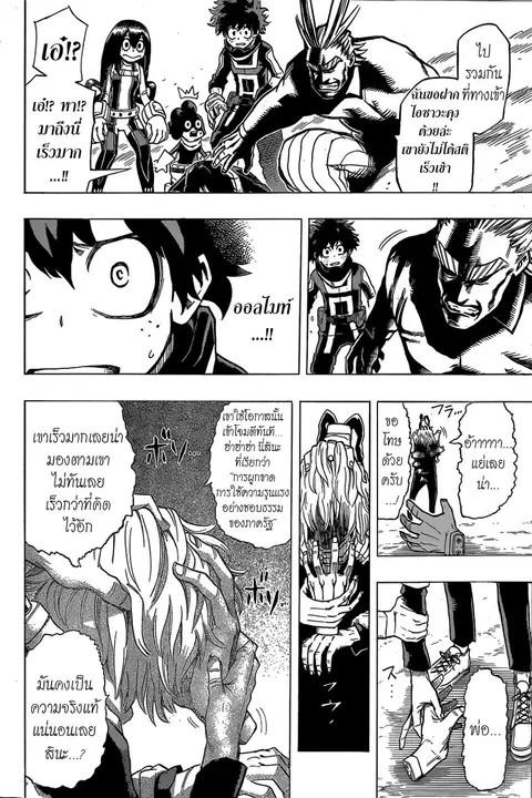 My Hero Academia ตอนที่ 18 หน้า 5
