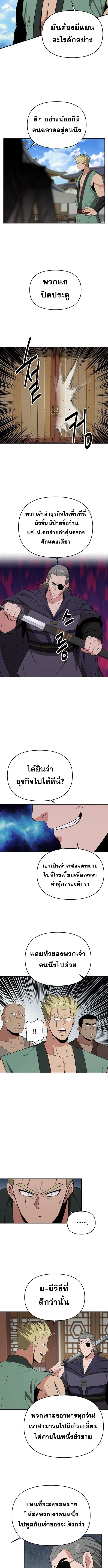 The World’s Best Kunlun Tavern ตอนที่ 65 หน้า 8