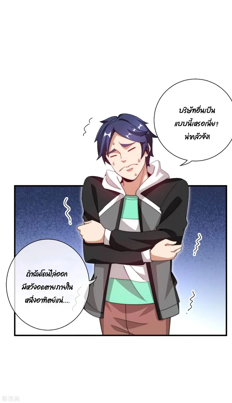 I am The Richest in The World ตอนที่ 166 หน้า 17
