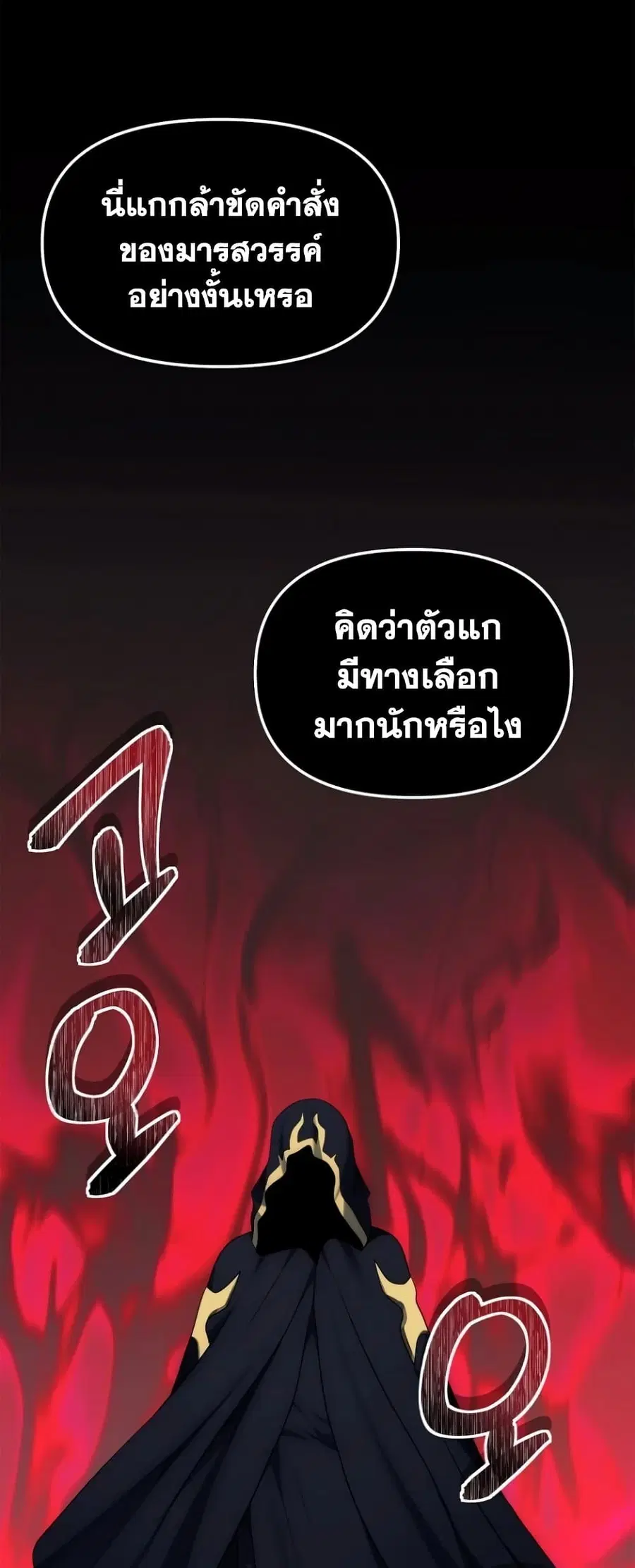 Ranker Who Lives A Second Time ตอนที่ 150 หน้า 51