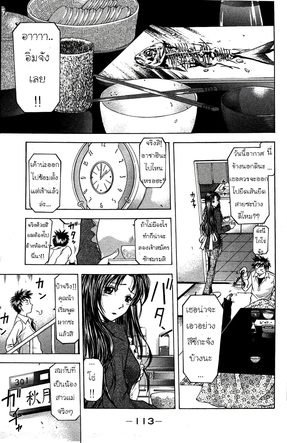 Suzuka ตอนที่ 2 หน้า 4