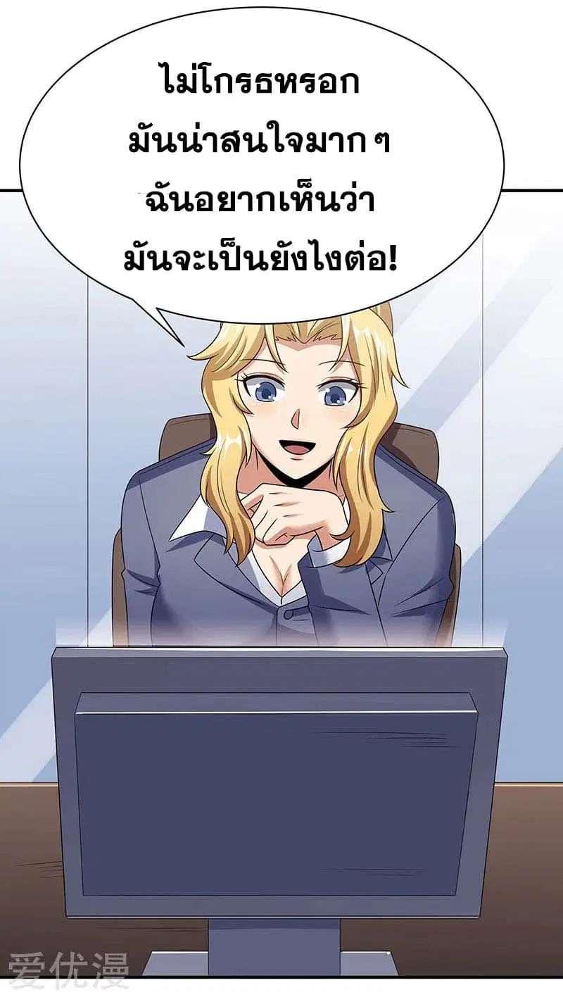 The Super Doctor From 2089 ตอนที่ 46 หน้า 20