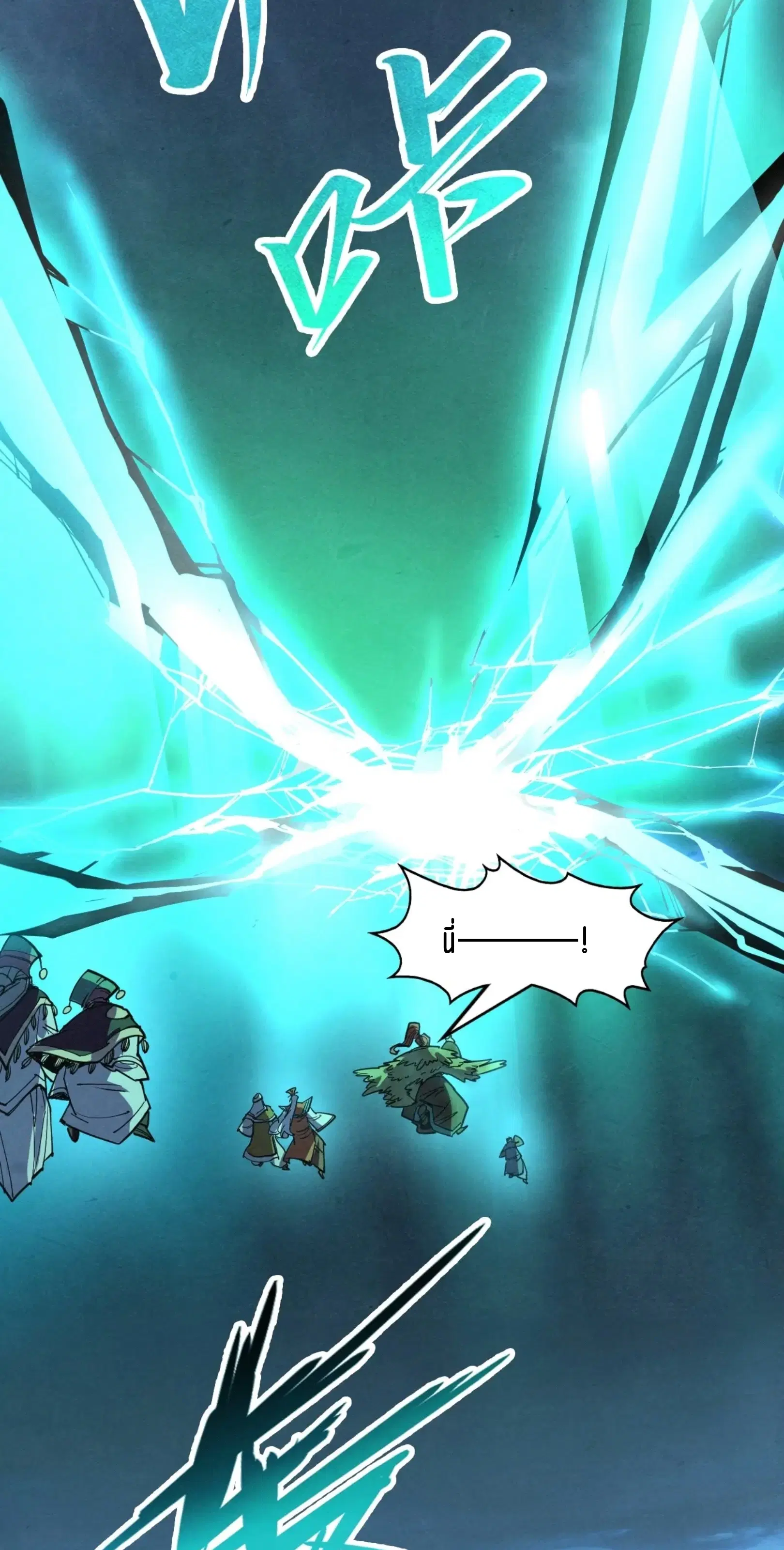 The Eternal Supreme ตอนที่ 276 หน้า 72