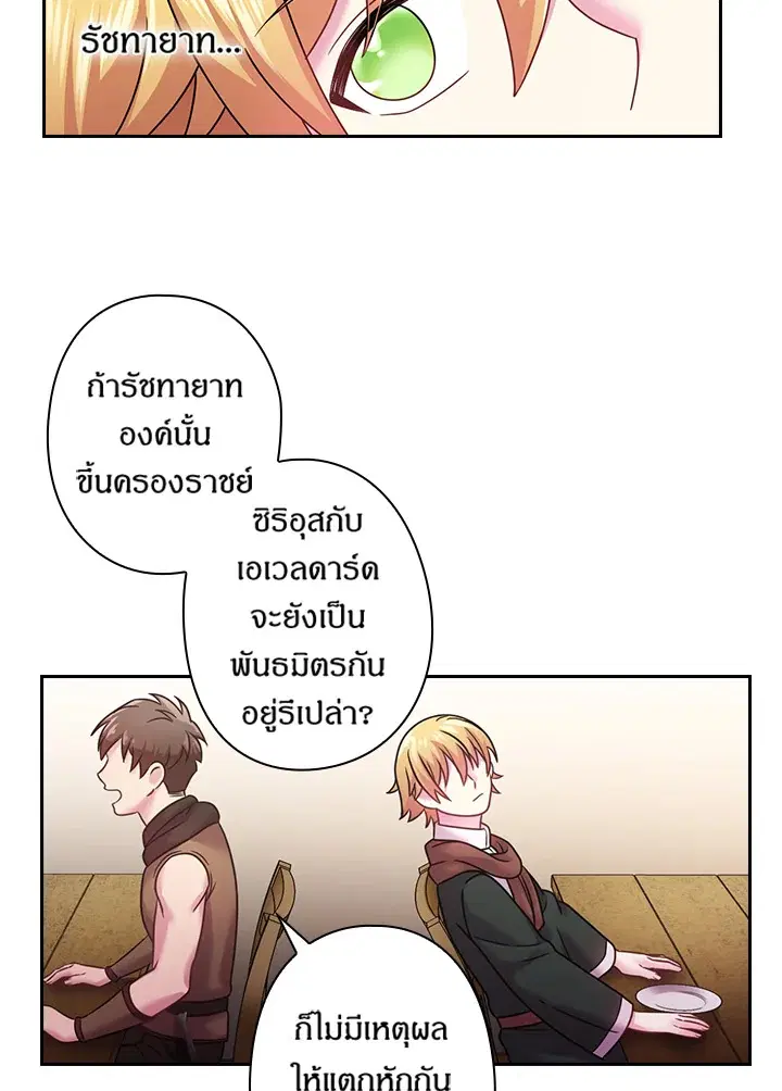 Satan’s Bride ตอนที่ 96 หน้า 33