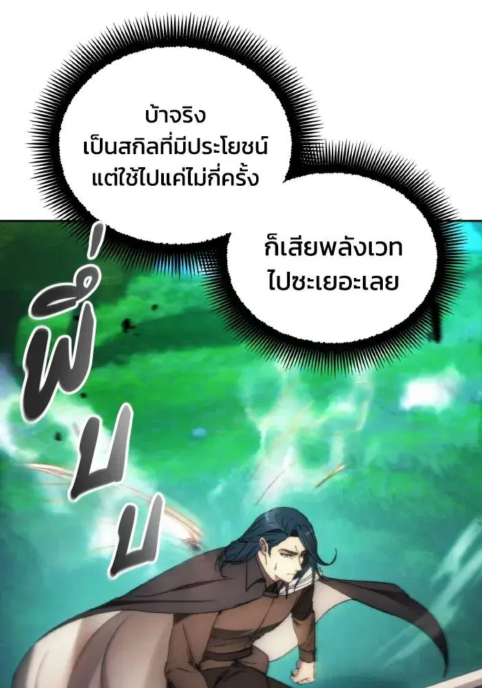 How to Live as a Villain ตอนที่ 92 หน้า 37