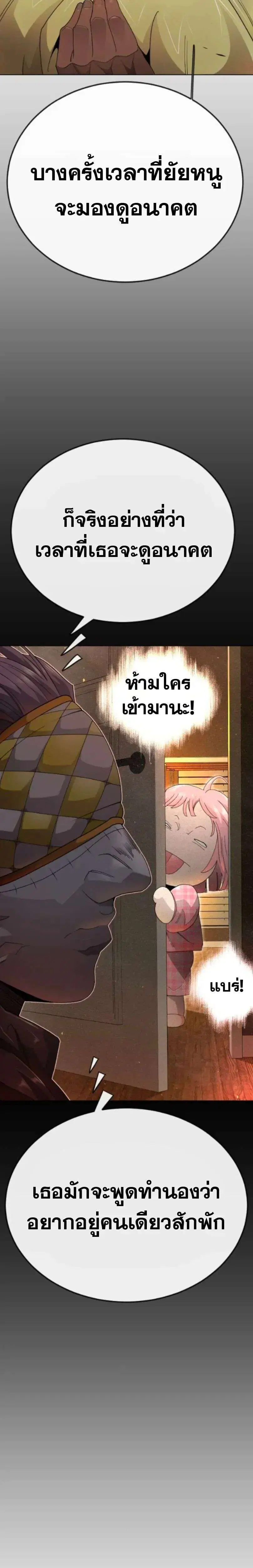 Superhuman Era ตอนที่ 242 หน้า 29