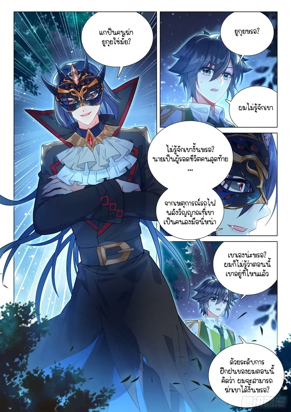 Douluo Dalu III: Longwang Chuanshuo ตอนที่ 298 หน้า 7