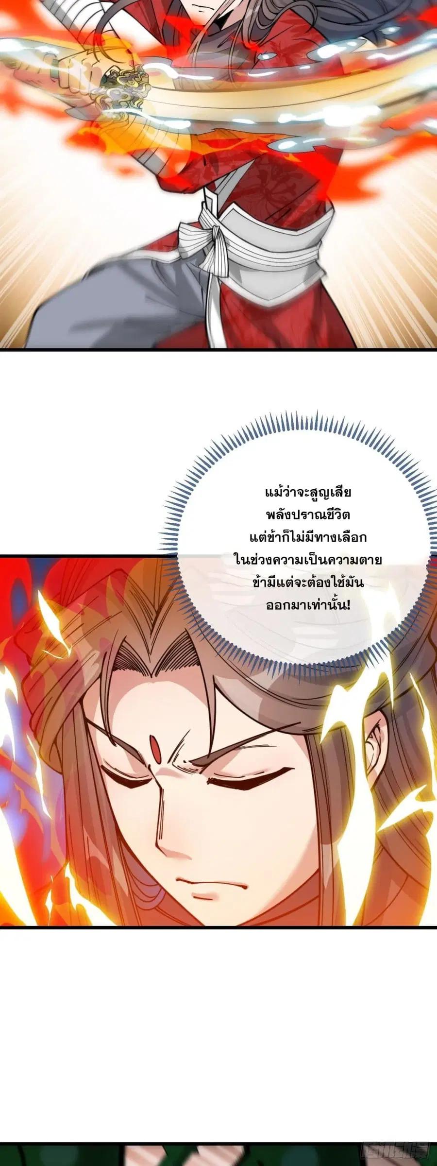 I’m Really Not the Son of Luck ตอนที่ 99 หน้า 17