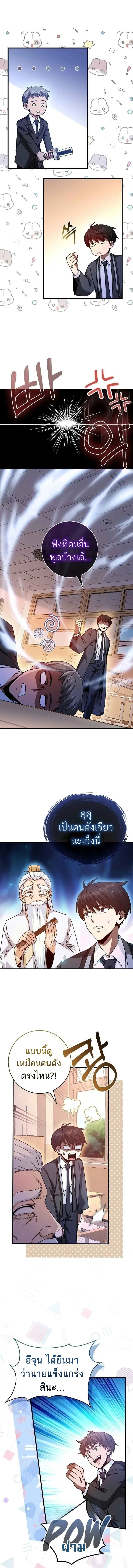 Return of the Martial Arts Genius ตอนที่ 11 หน้า 5