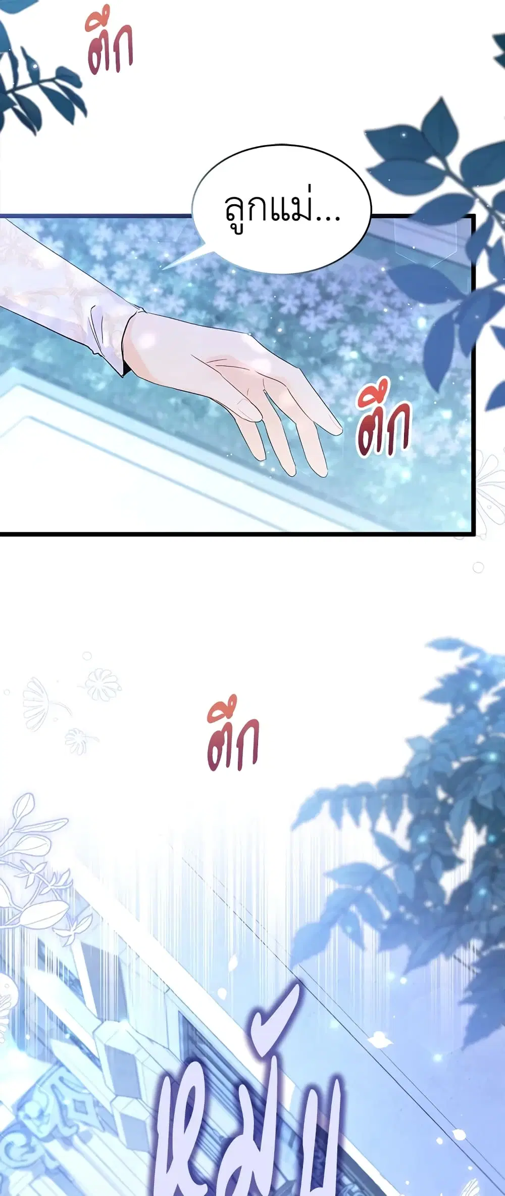 The Symbiotic Relationship Between a Panther and a Rabbit ตอนที่ 67 หน้า 11