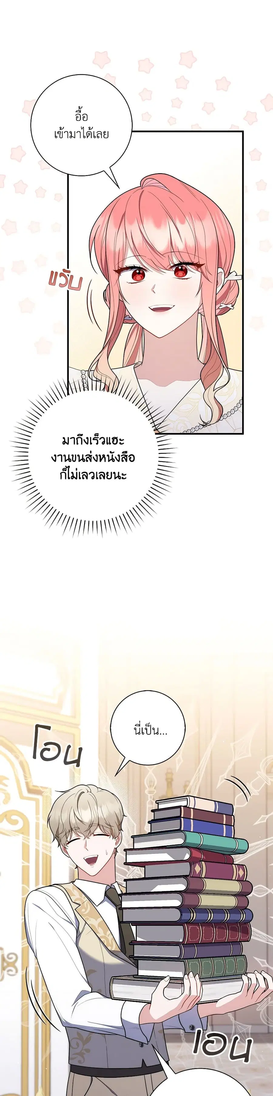 Fortune-Telling Lady ตอนที่ 47 หน้า 12